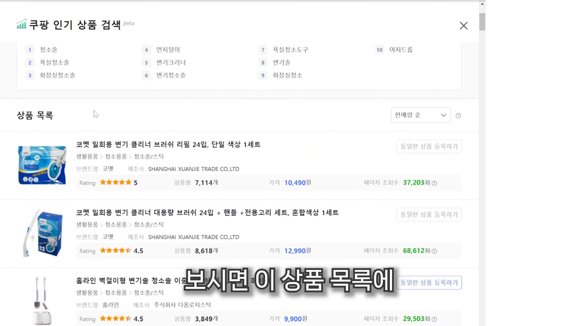 쿠팡 인기 상품 카테고리 키워드 검색