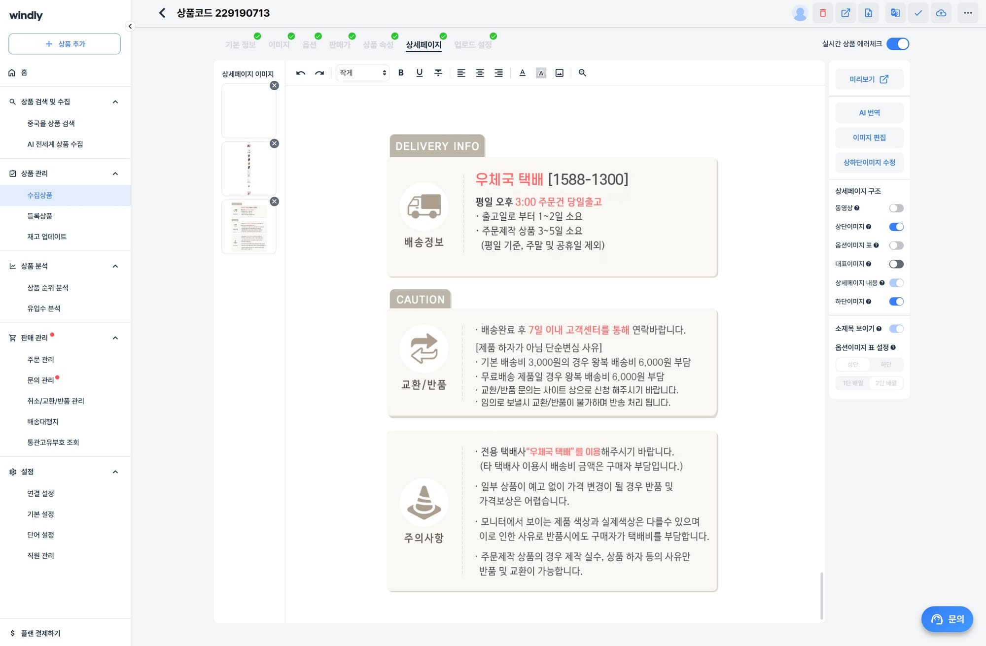 반자동 프로그램 윈들리 상세페이지 후기