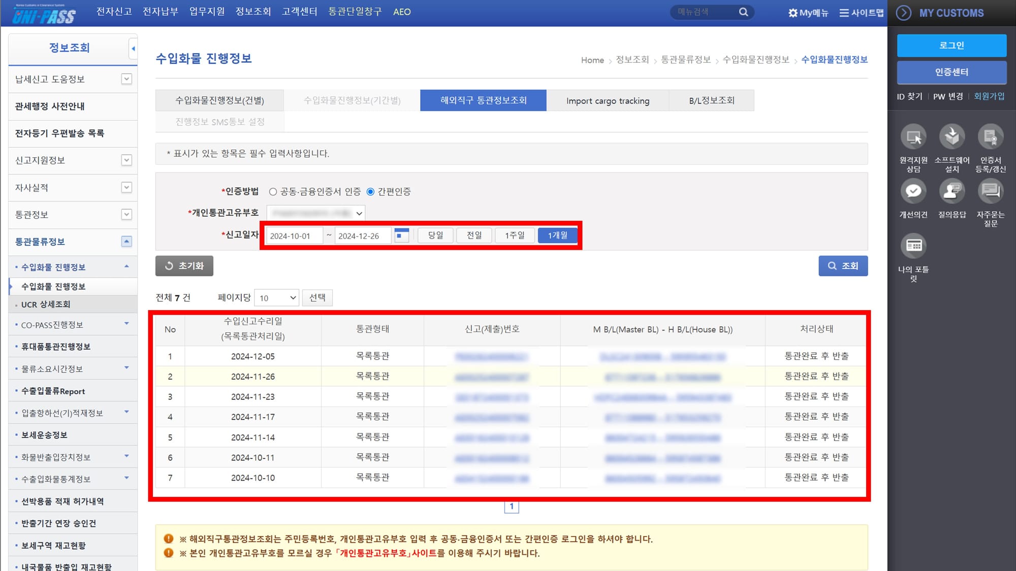 해외 택배 배송 조회 운송장 번호