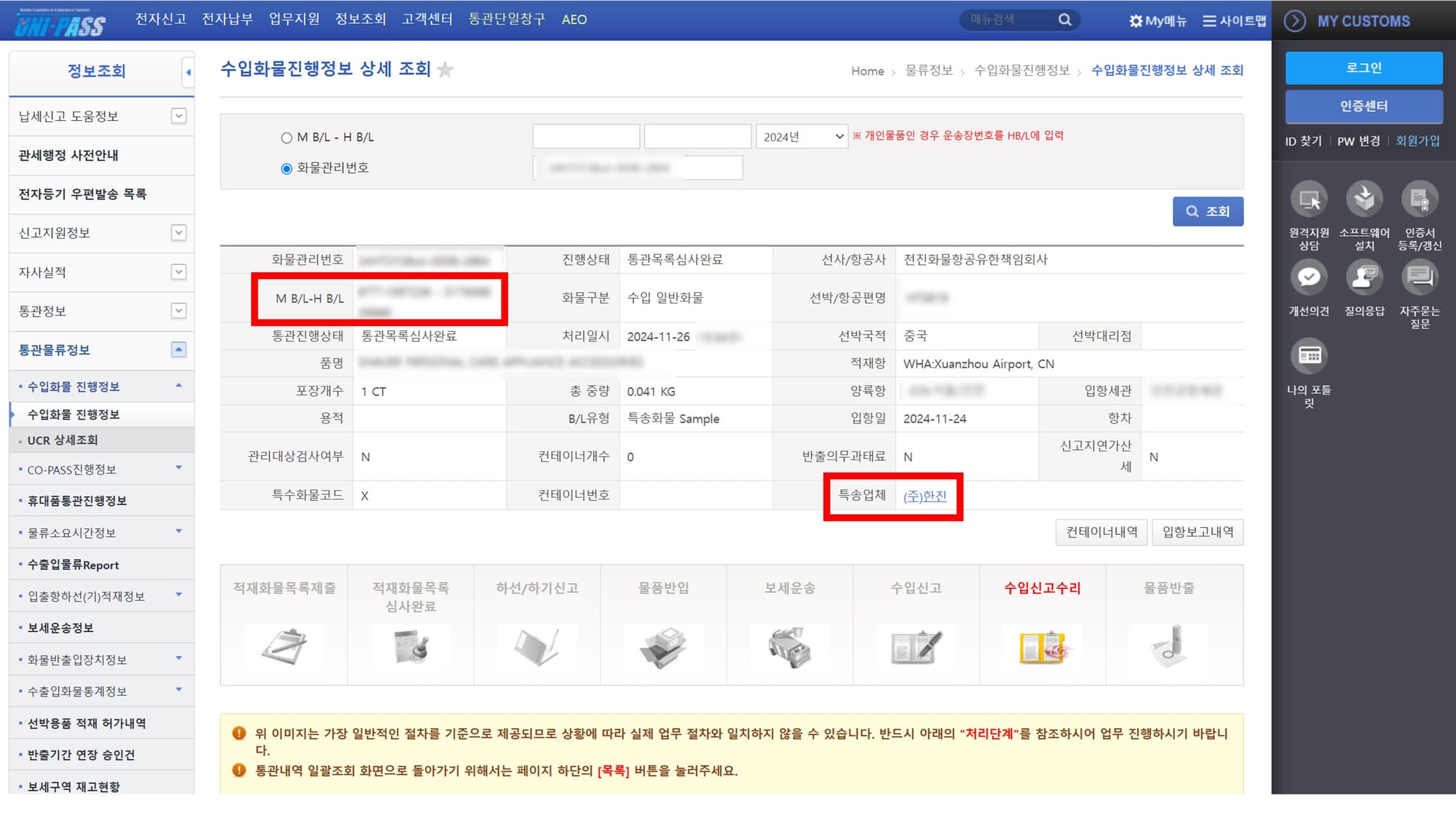 해외 배송 조회 우체국 CJ 대한통운 송장 번호