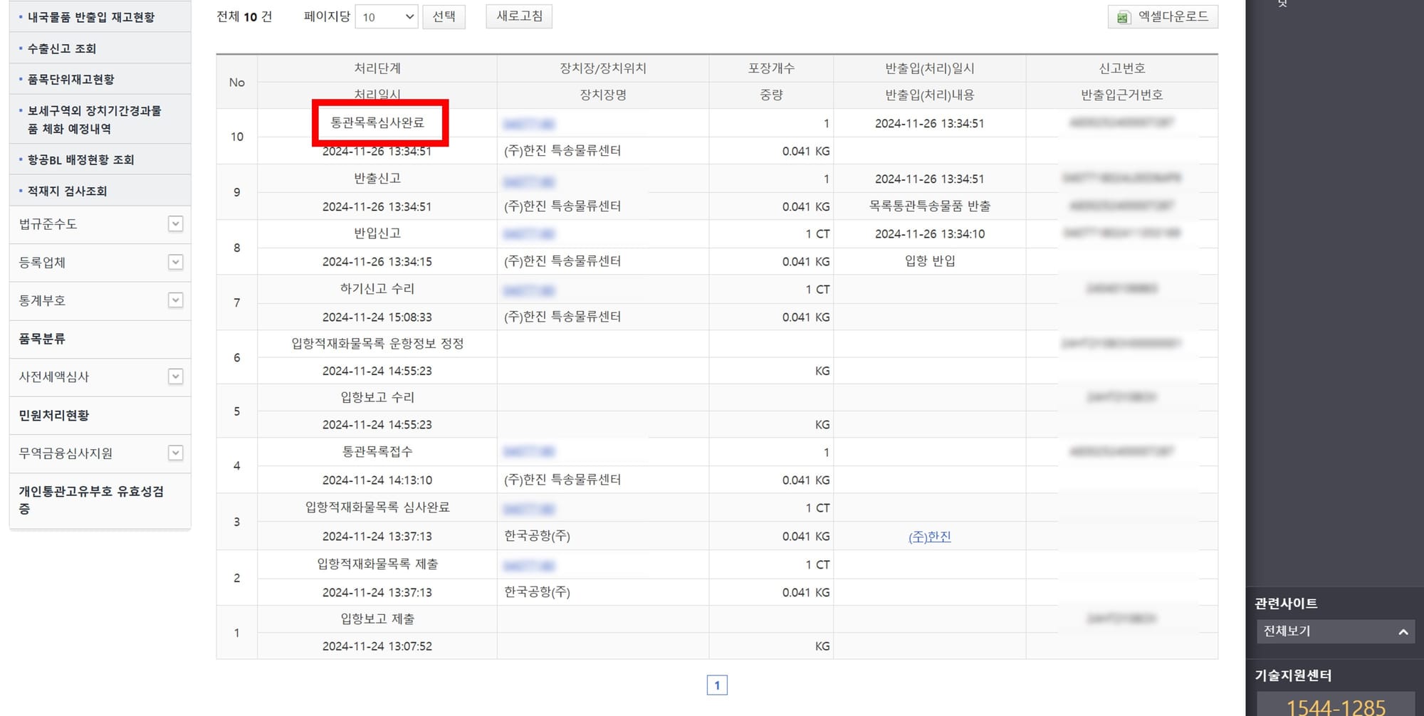 해외구매대행 통관 목록 조회