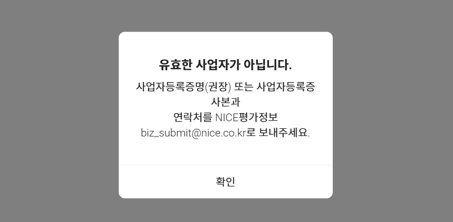 g마켓 회원가입 사업자등록 오류