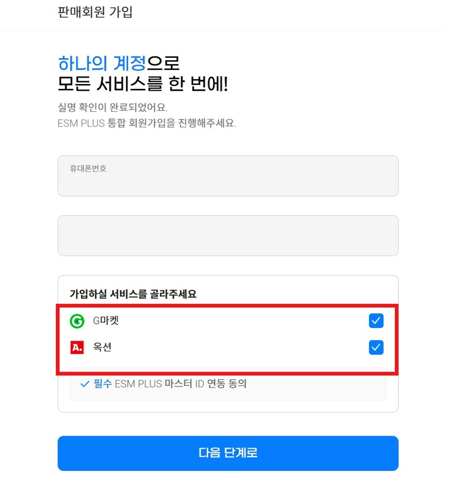 g마켓 옥션 esm plus 회원가입