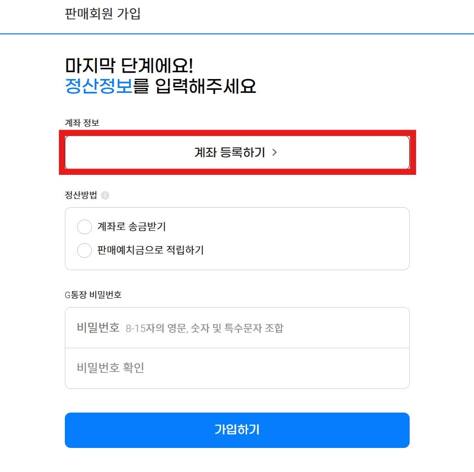 g마켓 정산 주기 판매예치금