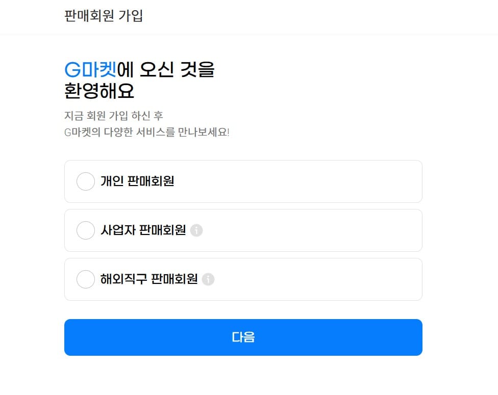 g마켓 해외직구 구매대행 입점
