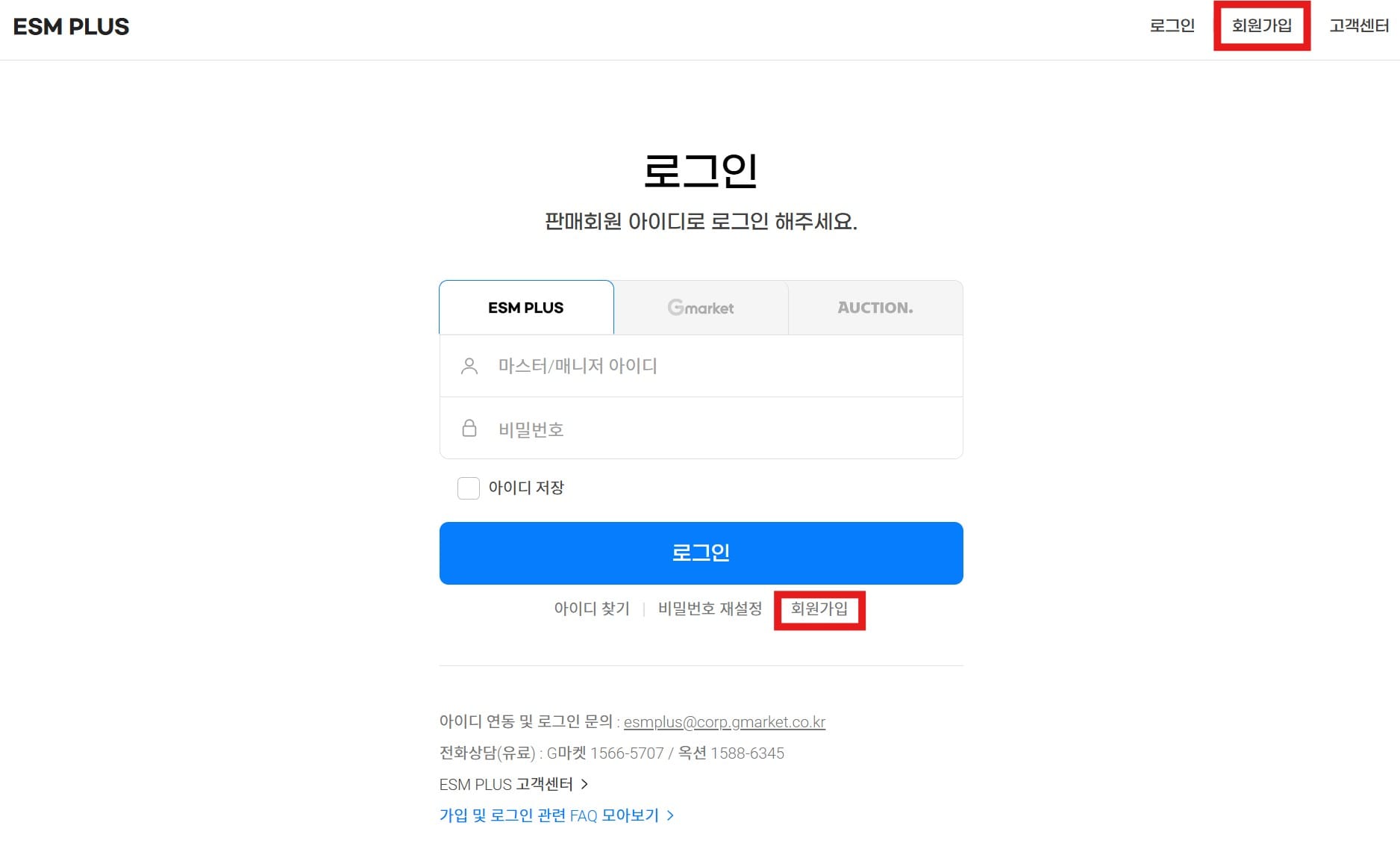 G마켓 판매자센터 가입하기