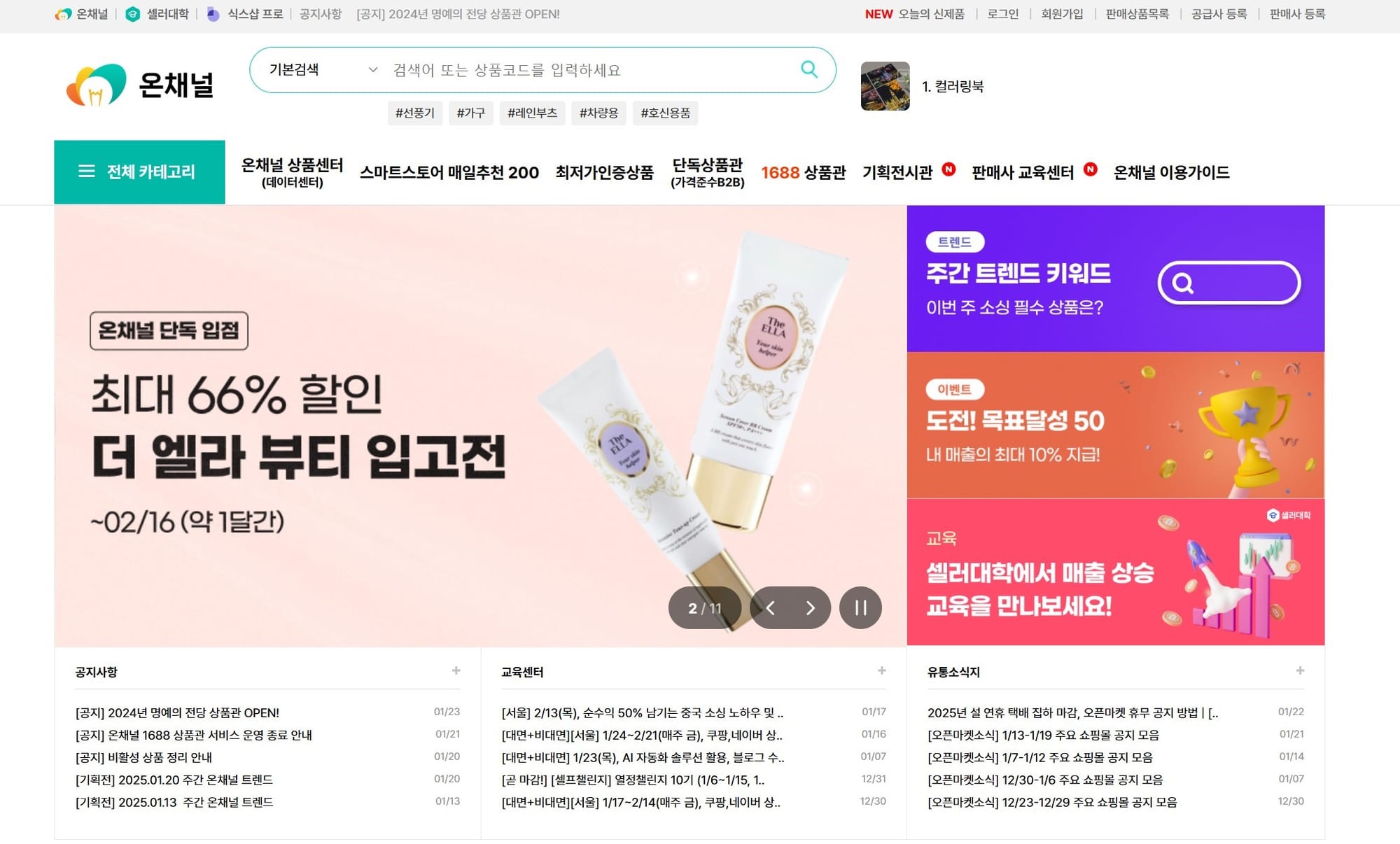 온채널 위탁판매 도매사이트 추천 윈들리.jpg