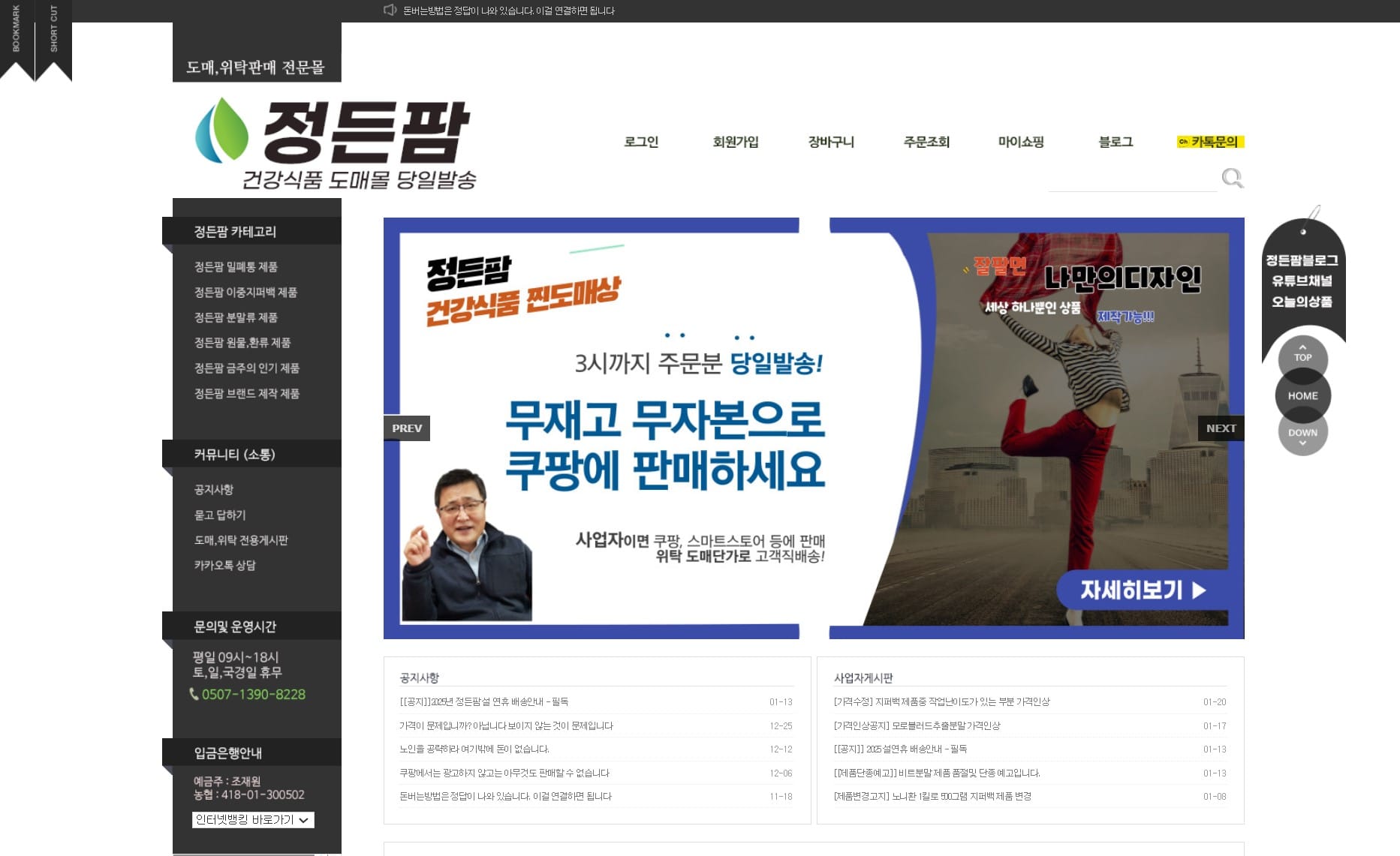 정든팜 건강기능식품 도매사이트 위탁판매.jpg