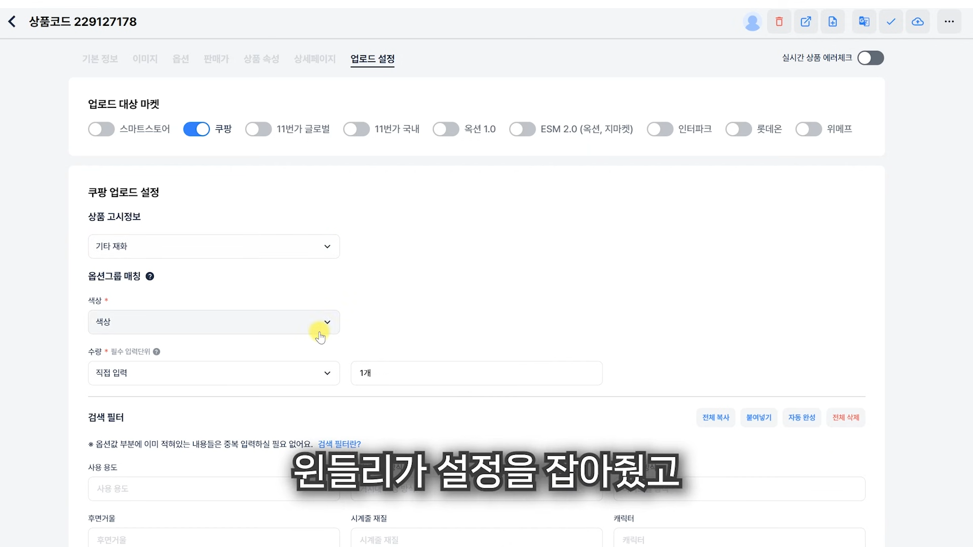 쿠팡 상품 등록 프로그램 윈들리