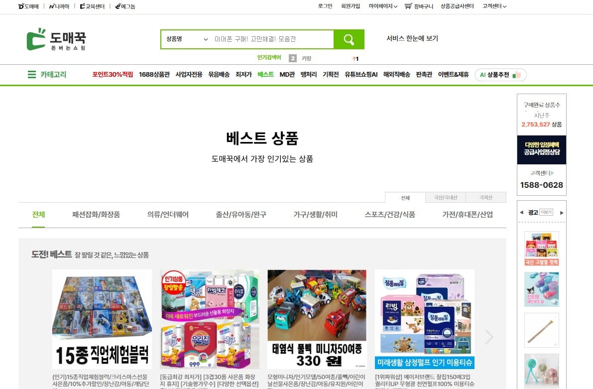 위탁판매 도매매 상품 소싱