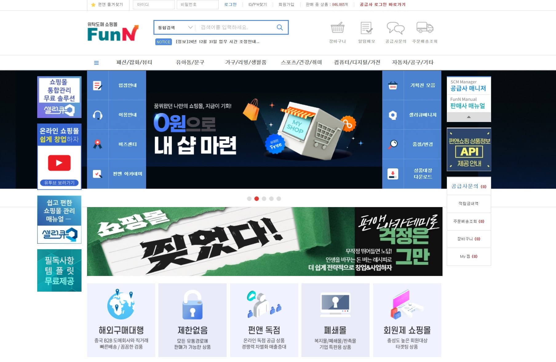 펀앤 위탁판매 도매사이트 도매몰 추천.jpg