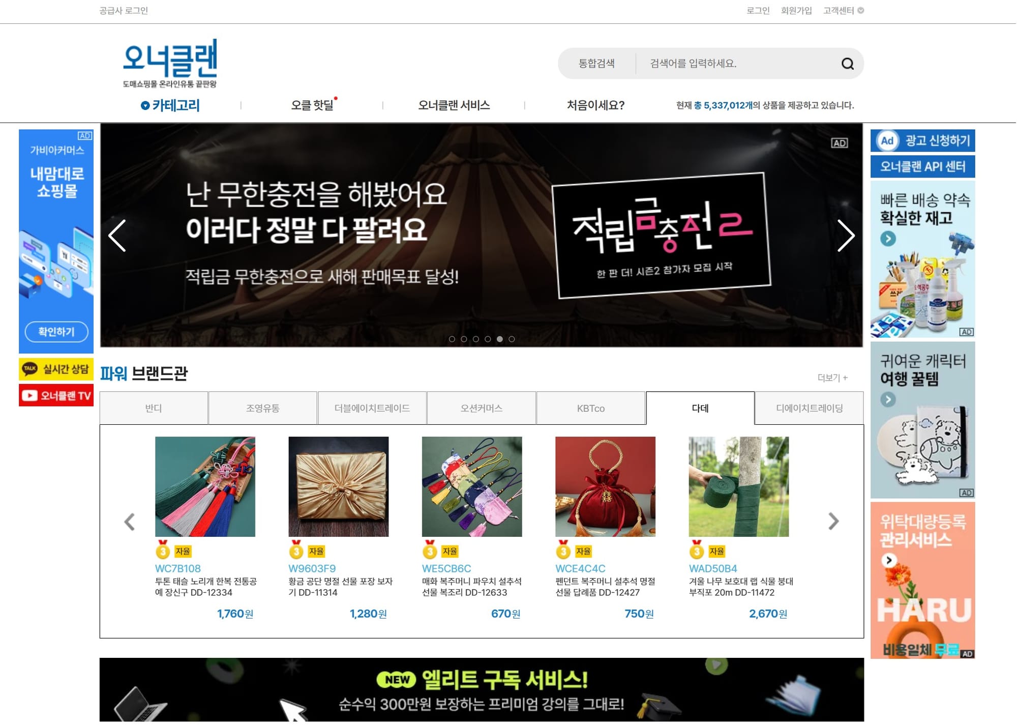 오너클랜 위탁판매 도매사이트 윈들리.jpg