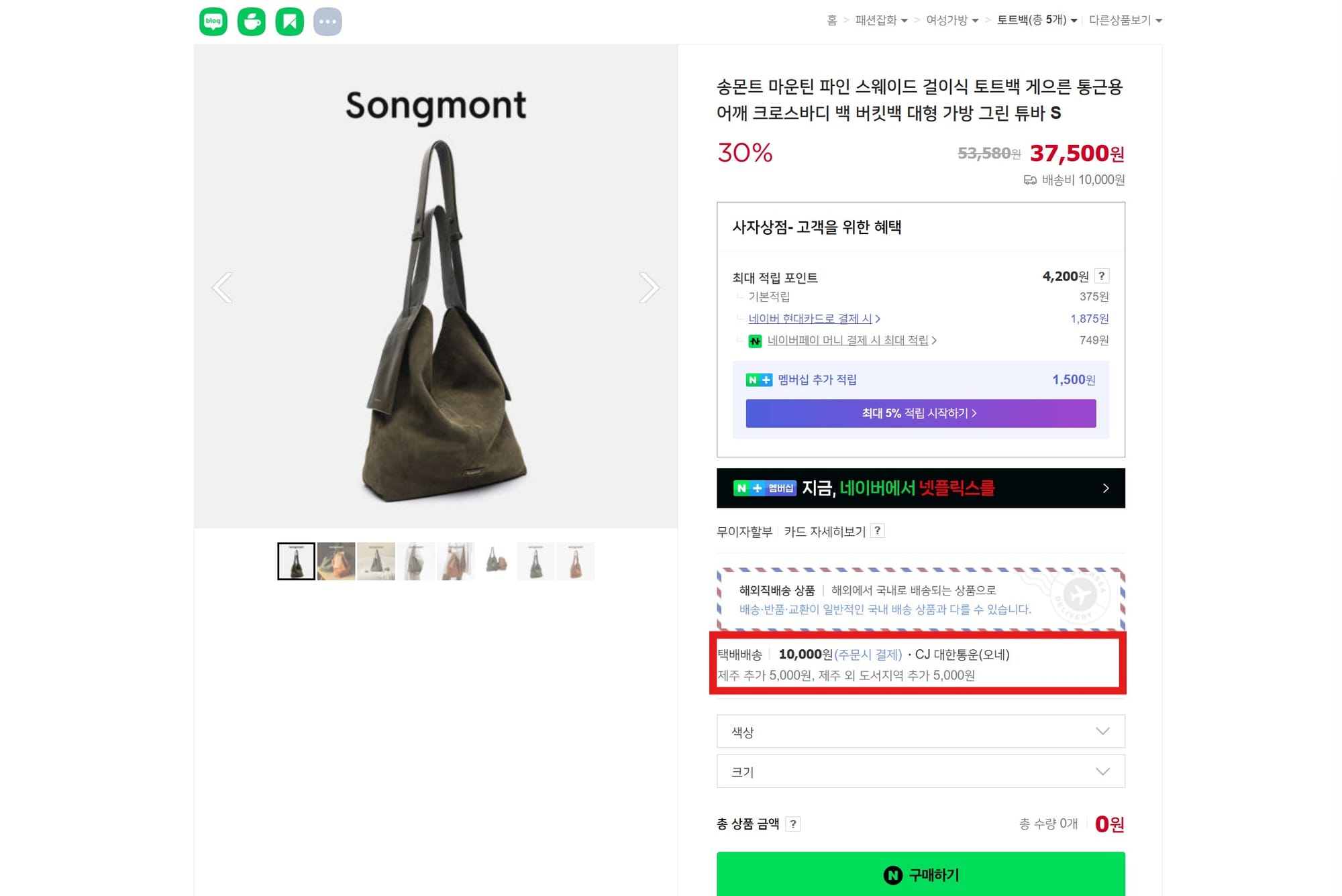 네이버 스마트스토어 계산기 - 상품 배송비