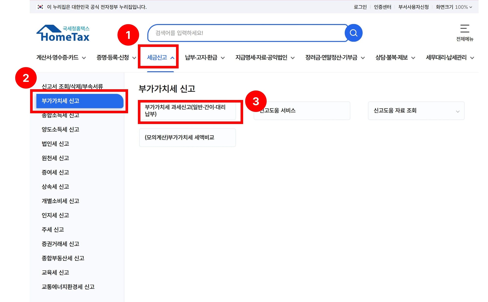 부가가치세 신고 방법 국세청 홈택스