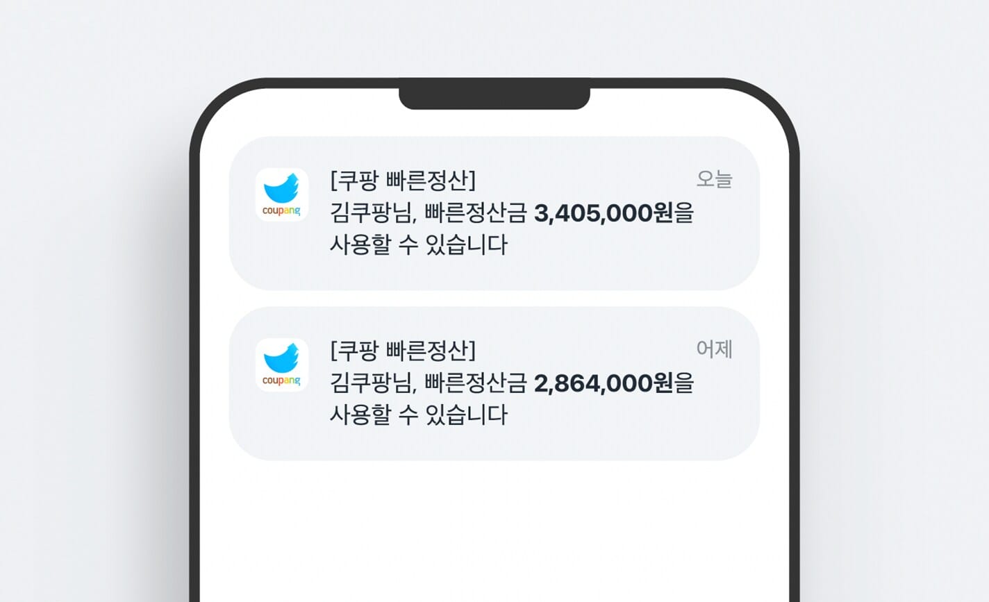 쿠팡 빠른정산 셀러월렛 수수료 무료