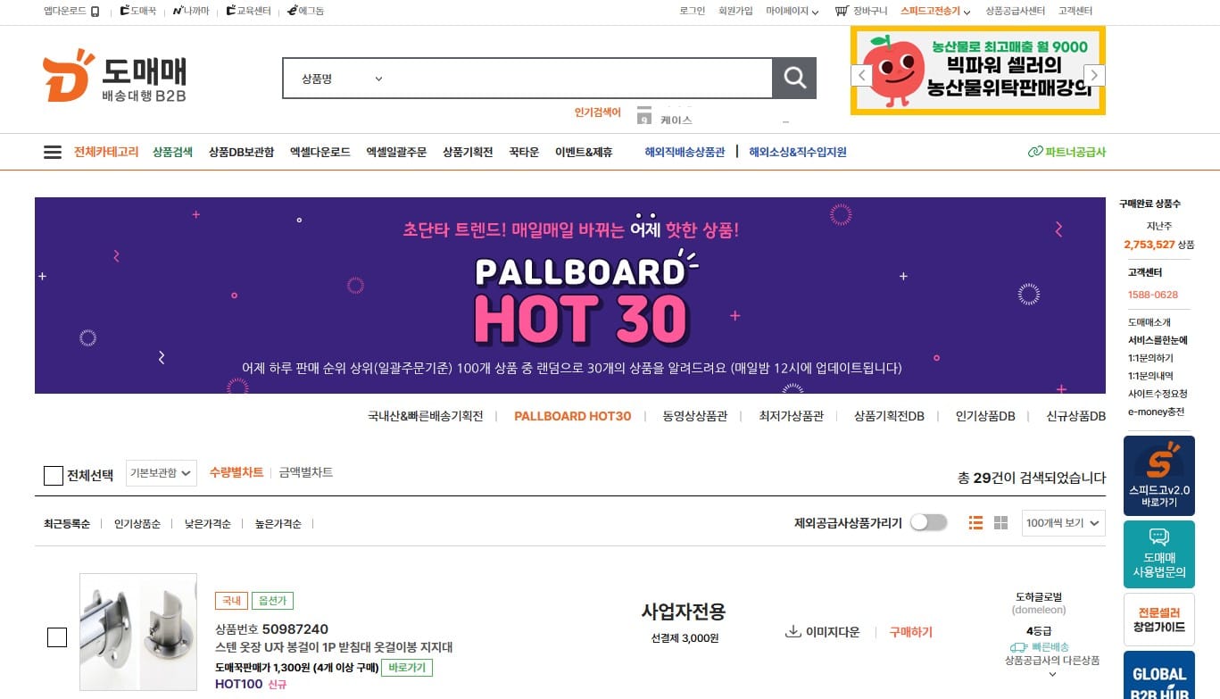 도매꾹 위탁판매 사입 상품 소싱