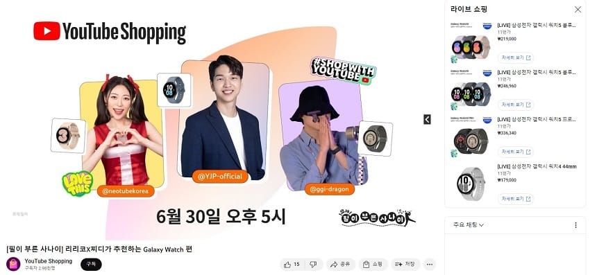 유튜브 쇼핑 라이브커머스 쇼츠 