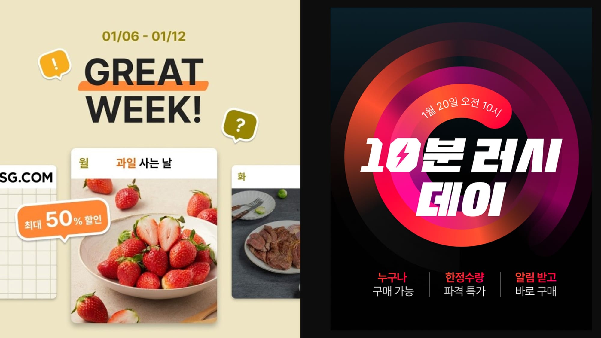 SSG닷컴 11번가 10분 러시 초저가 프로모션