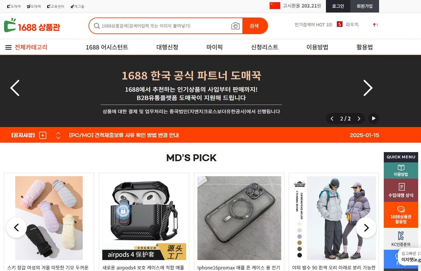 도매꾹 1688 상품관 해외 소싱