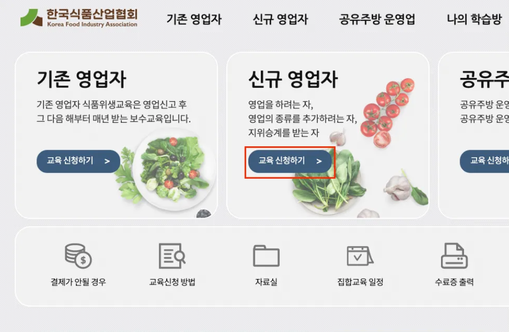 구매대행 수입식품 위생교육 가이드