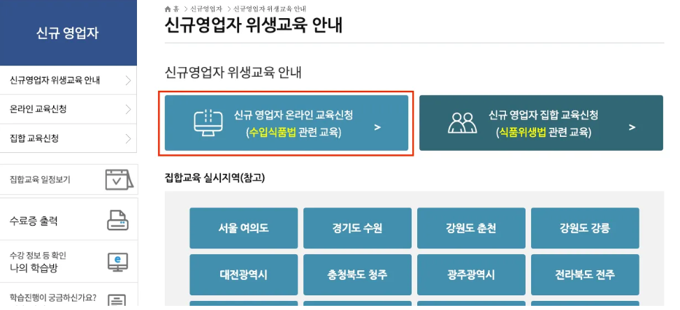 구매대행 위생교육 안내