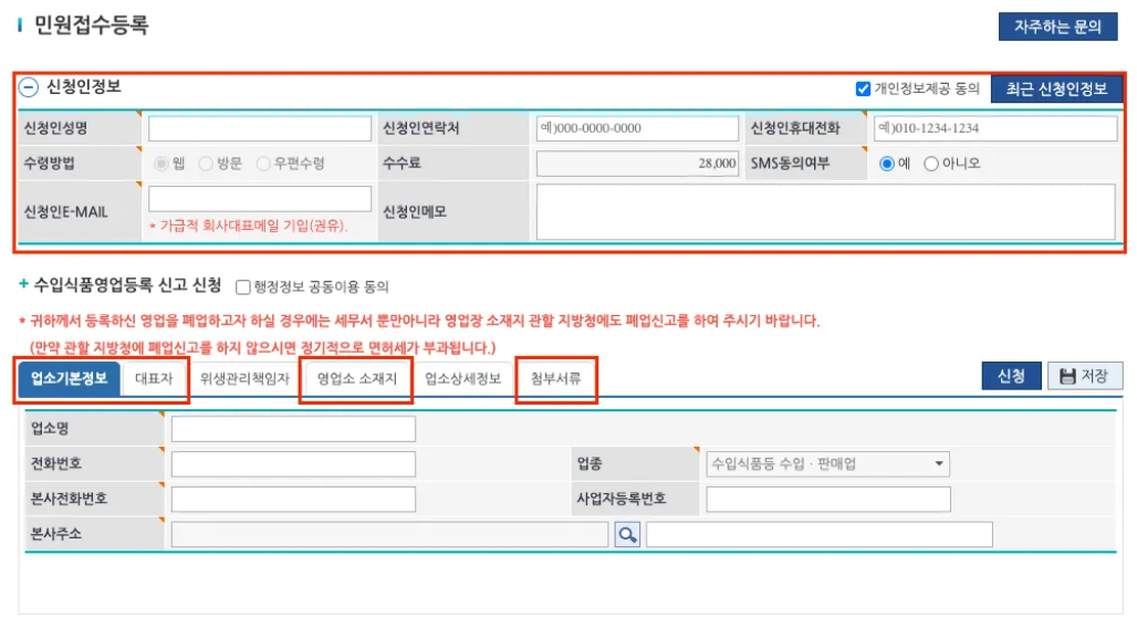 수입식품영업등록 신고 신청