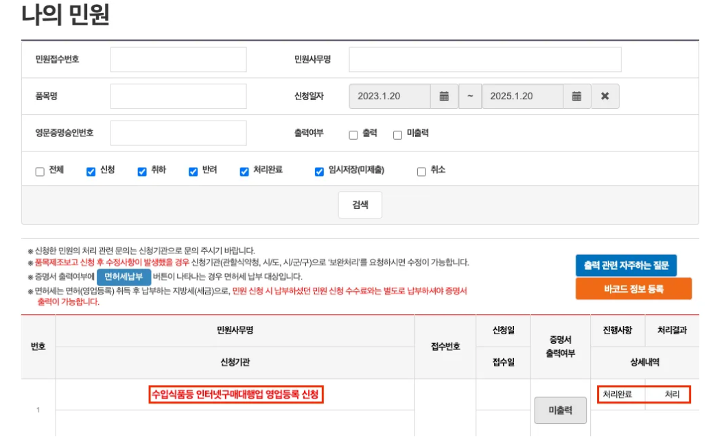 식품영업신고 등록면허세 납부 방법