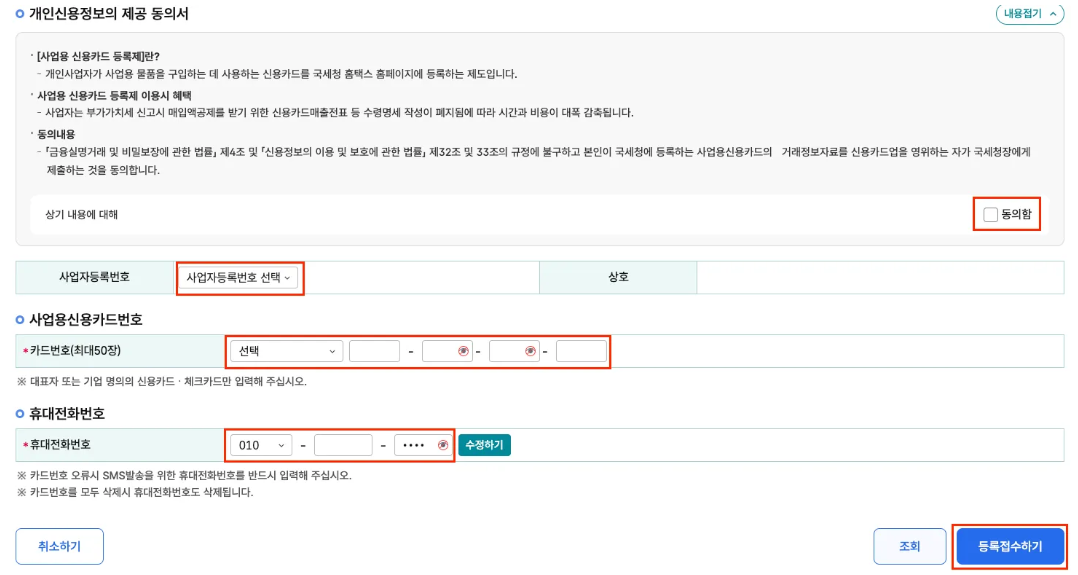 구매대행 사업자카드 등록 접수하기