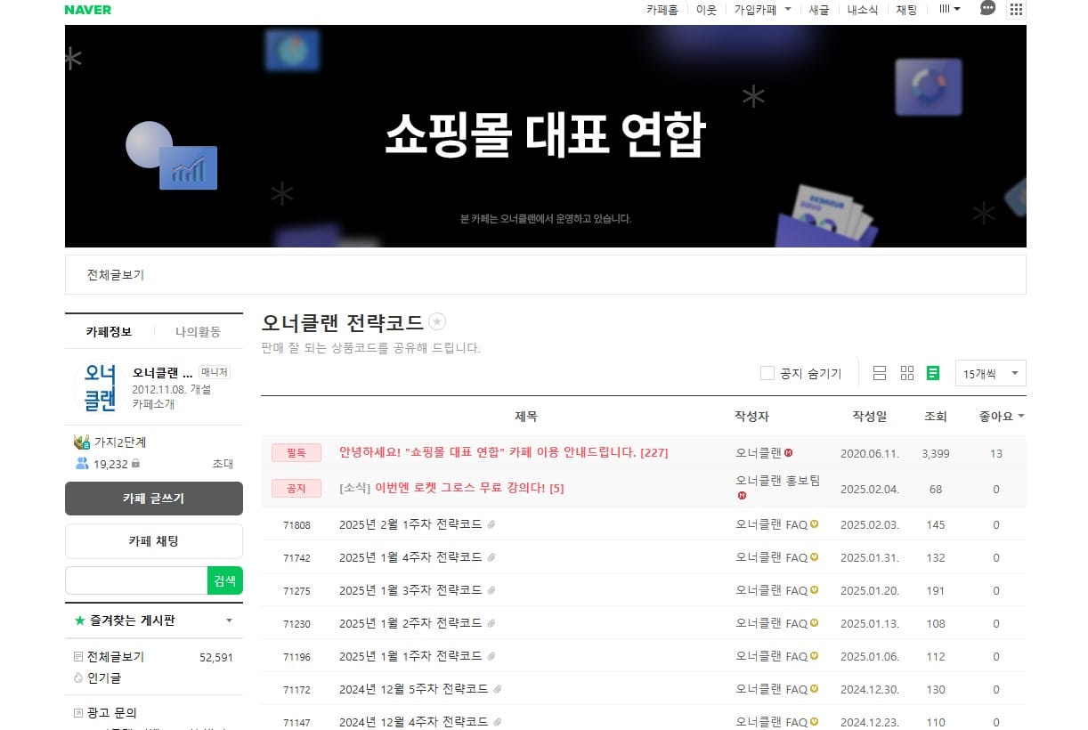 오너클랜 상품 DB 전략코드 네이버 카페