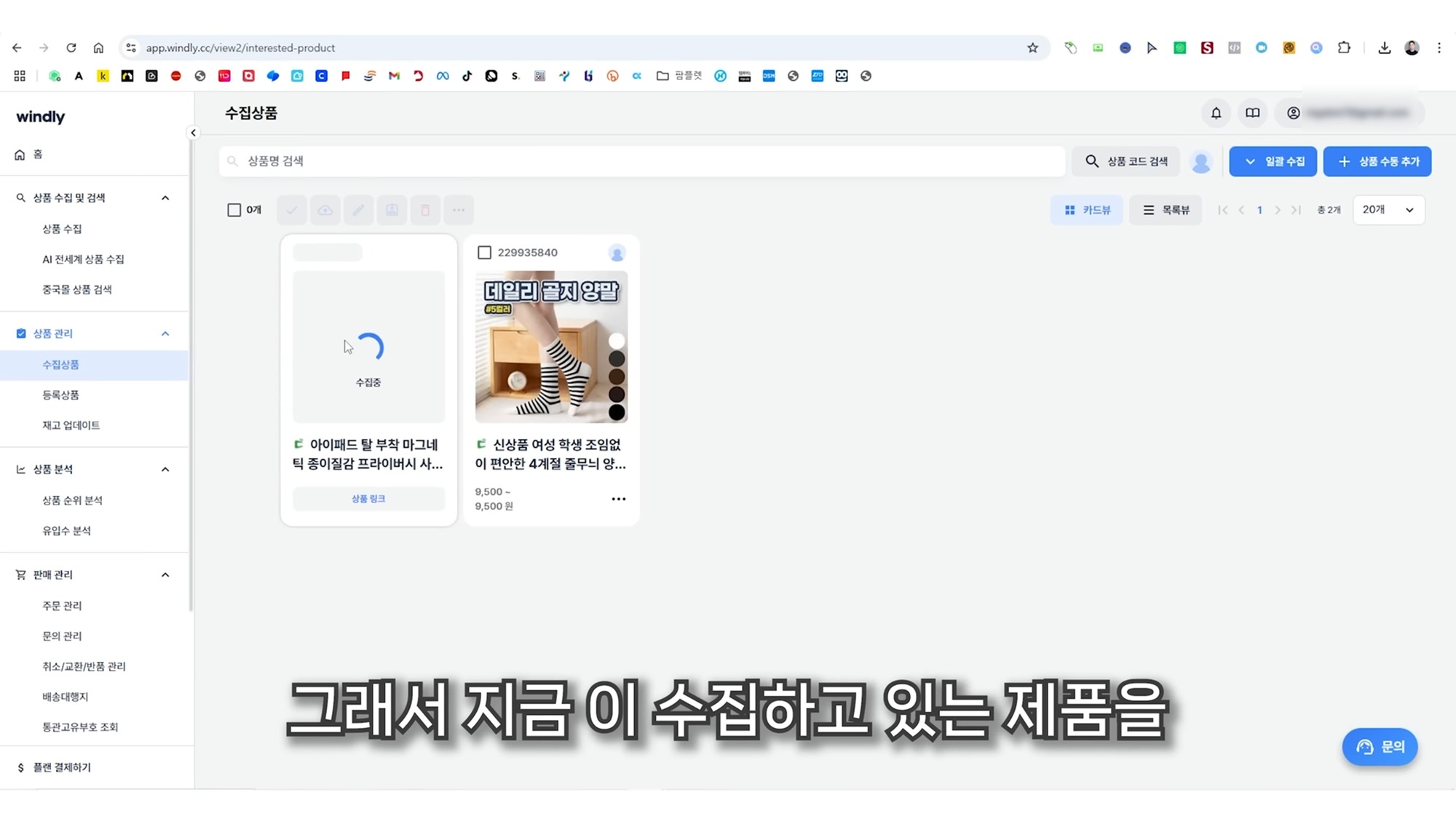위탁판매 상품 등록 주문 관리 솔루션 윈들리