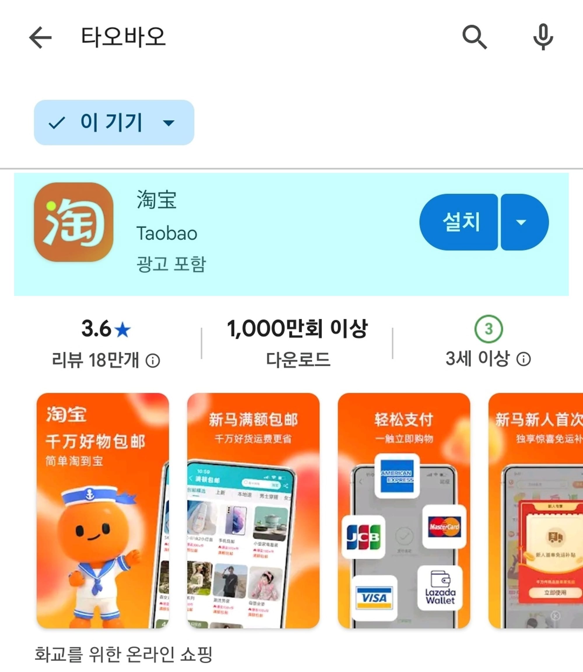 타오바오 모바일 앱 다운로드 스토어