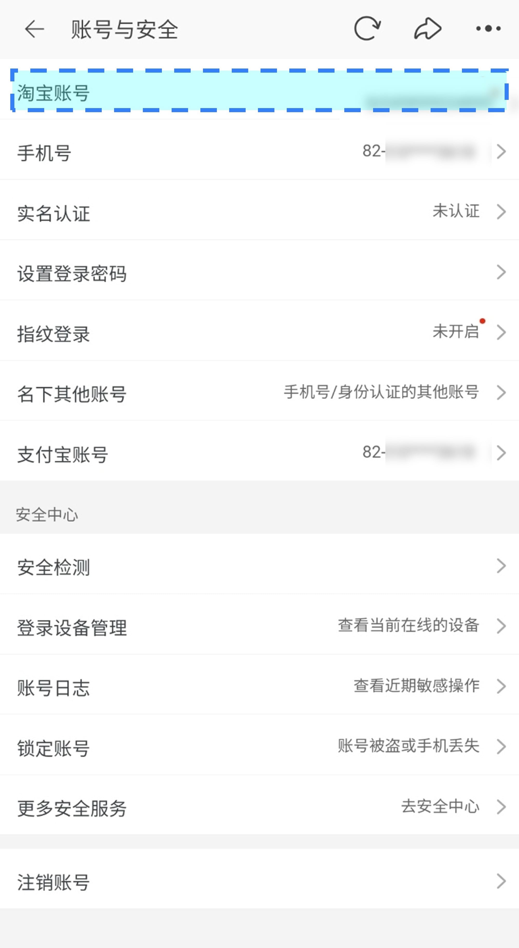 타오바오 아이디 변경 재설정