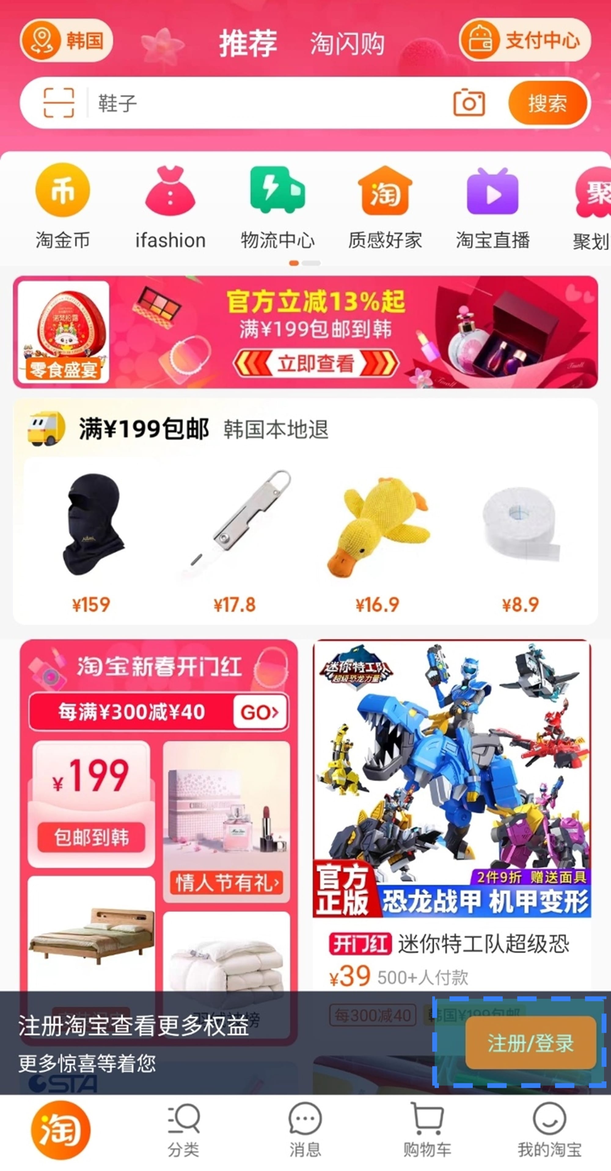 타오바오 회원가입 