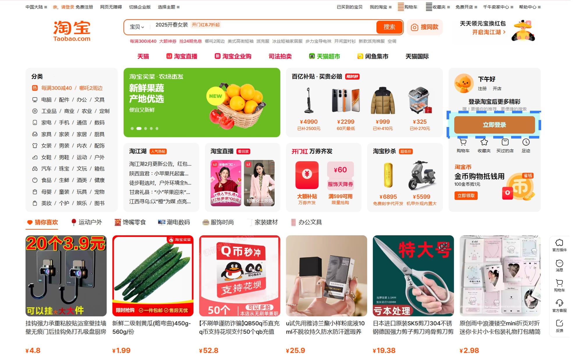 타오바오 회원가입 로그인 PC 웹사이트