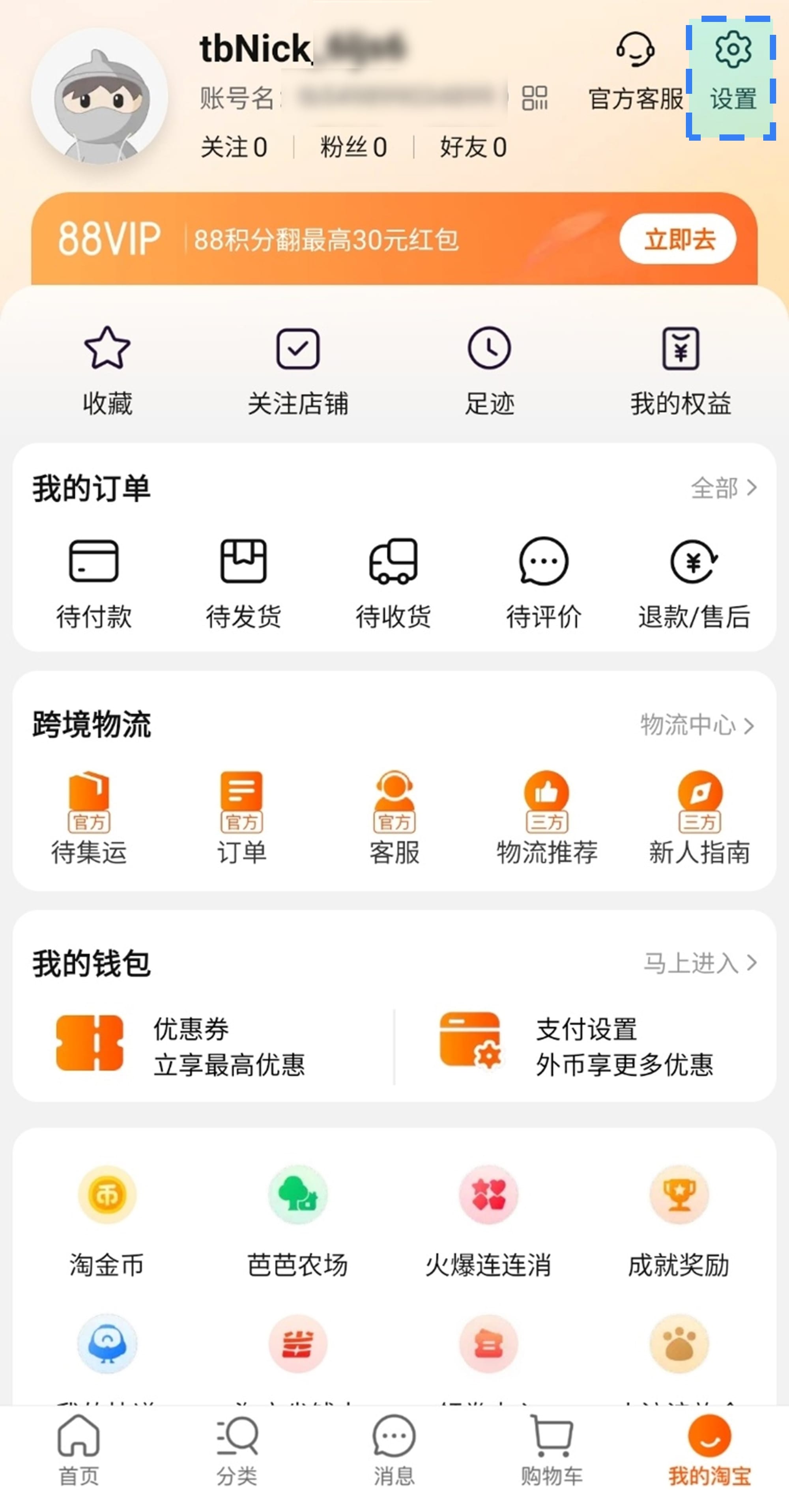 타오바오 계정 설정 아이디 바꾸기