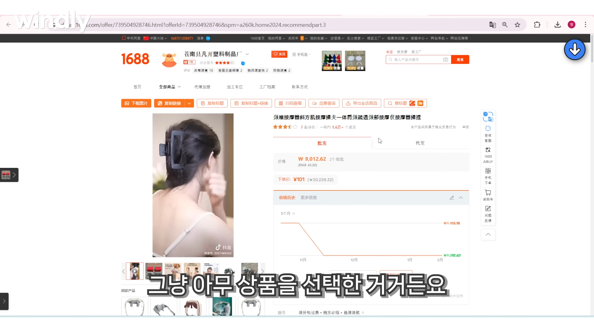 윈들리 1688 인증제품 공장 검색