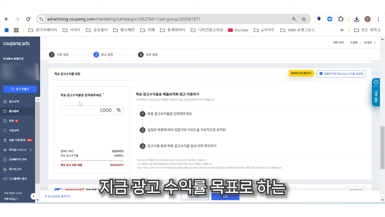 쿠팡 AI 자동화 광고 매출 최적화