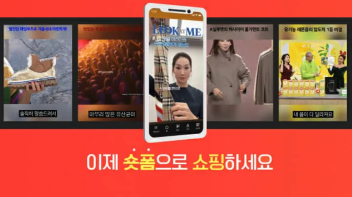 홈쇼핑 숏폼 서비스 확대