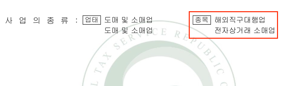 해외구매대행 주업종 업종코드 525105