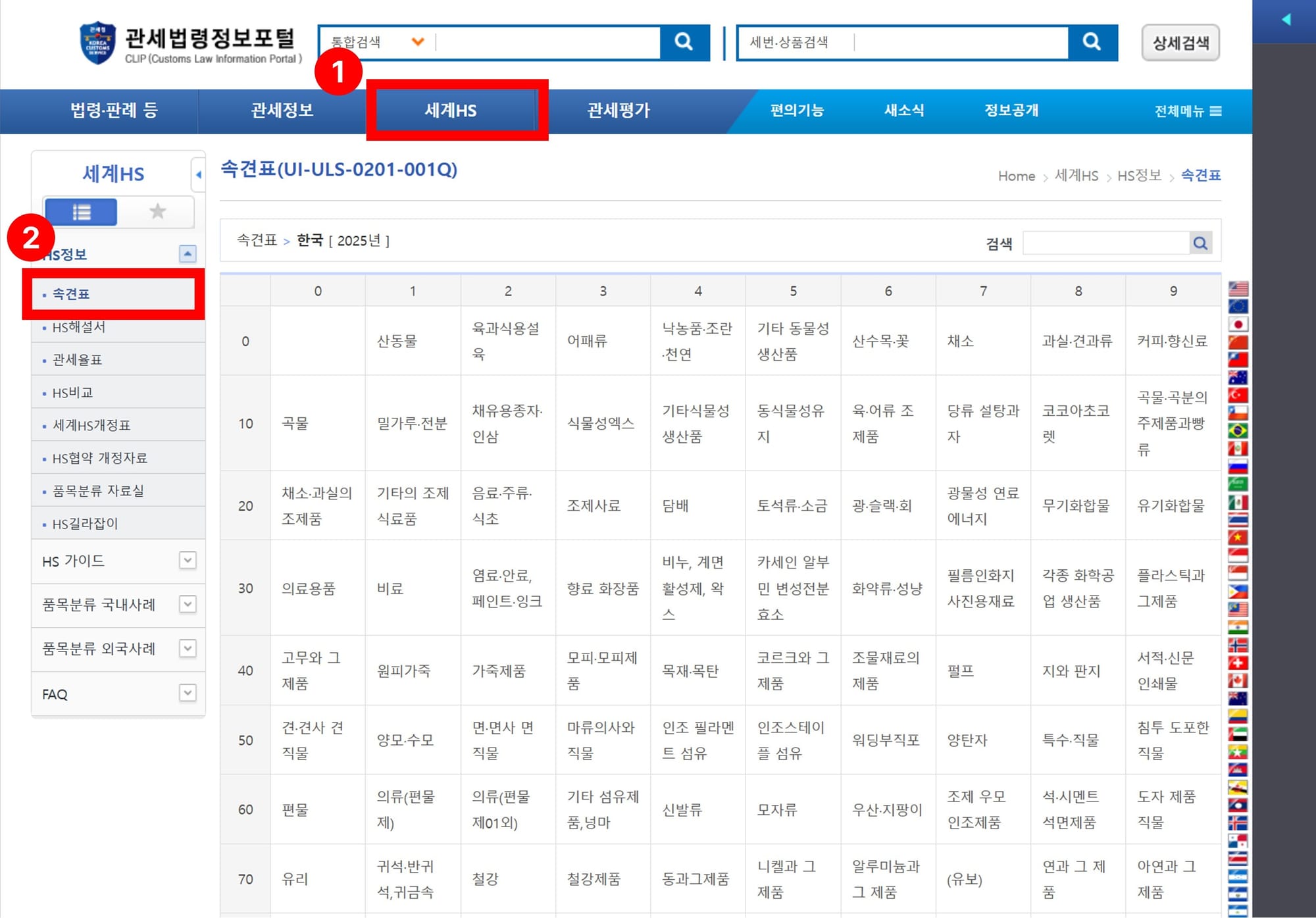 hs code 조회 관세법령정보포털 1