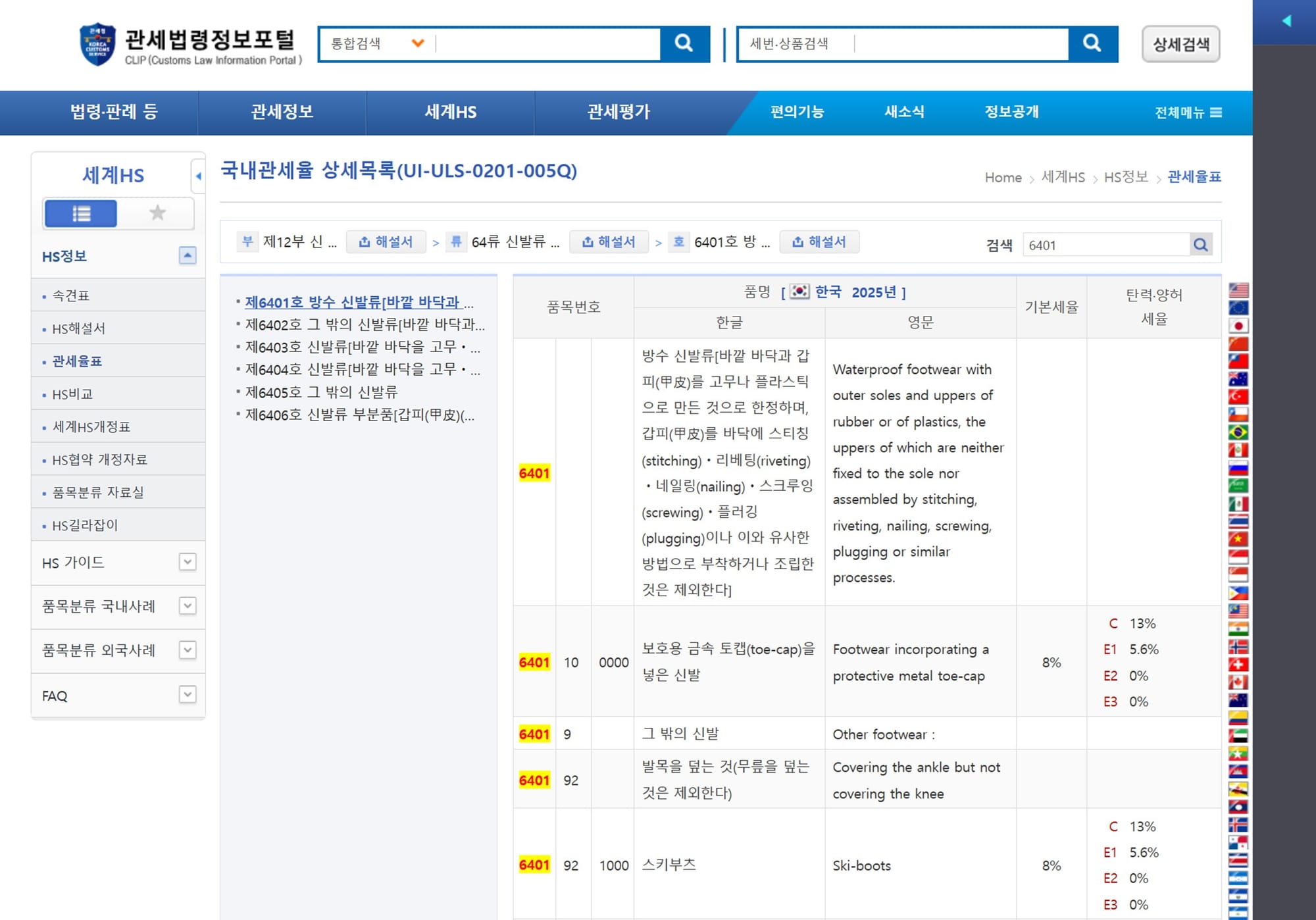 hs 코드 조회 관세법령정보포털