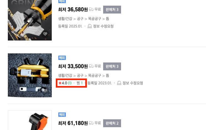 네이버쇼핑 판매 내역