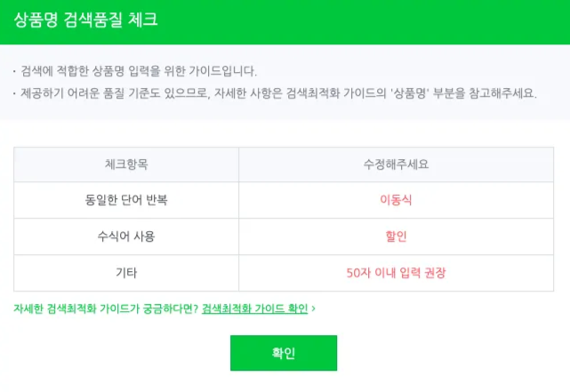 SEO 최적화 상품명