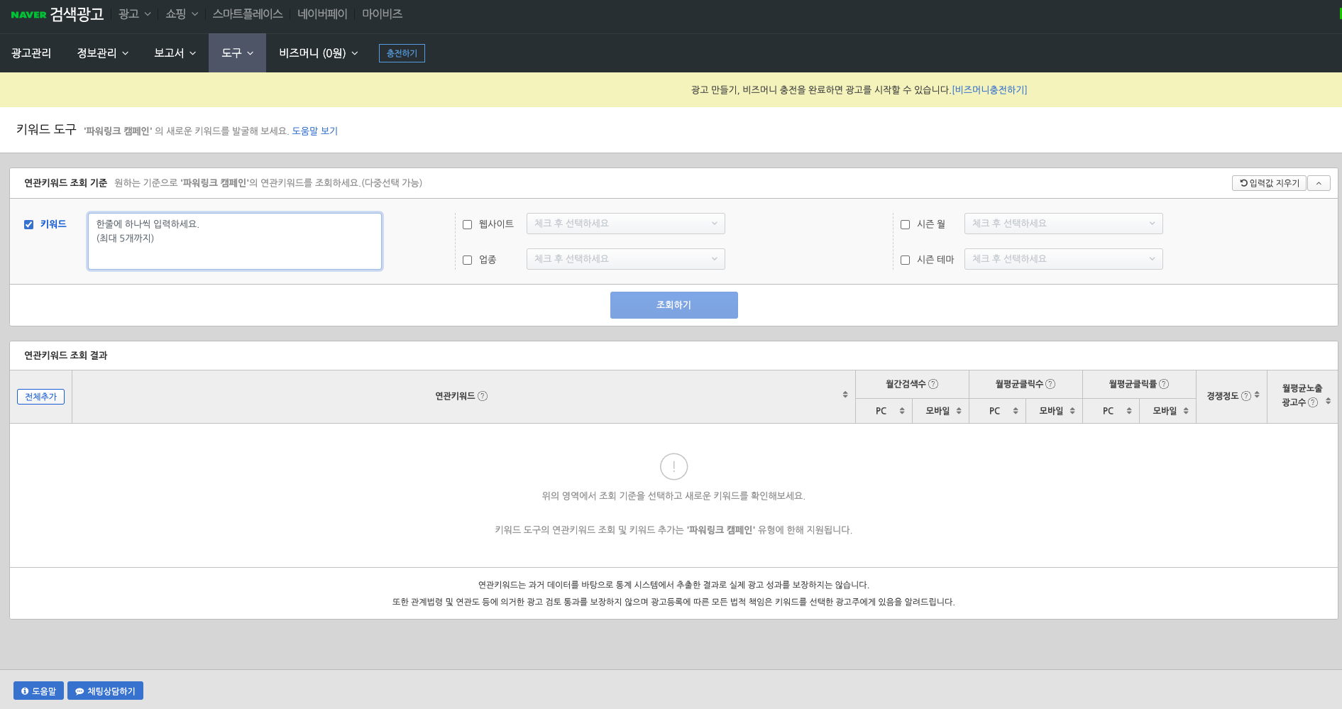 키워드도구 분석 기능