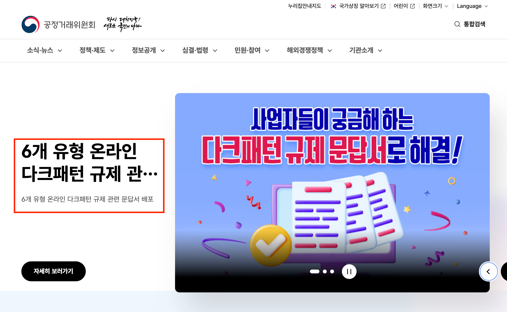 공정거래위원회 다크패턴 규제 문답서