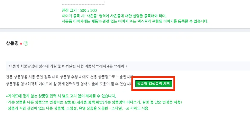 상품명 검색품질 체크