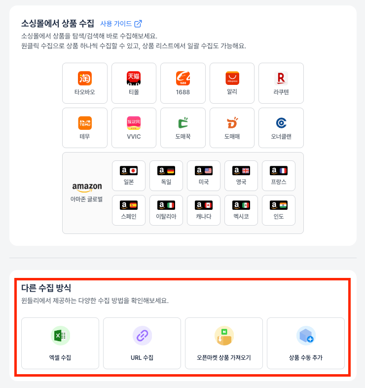 윈들리 상품 수집