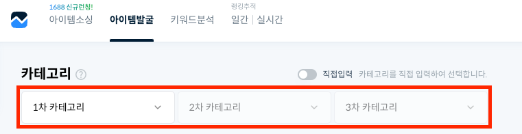 아이템스카우트 아이템발굴 카테고리