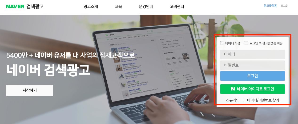 네이버 검색광고 가입