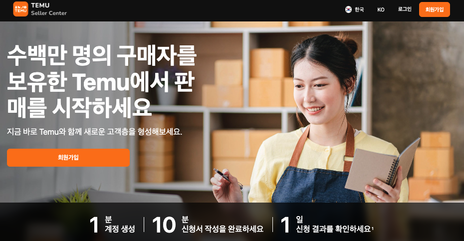 테무 한국 오픈마켓 진출